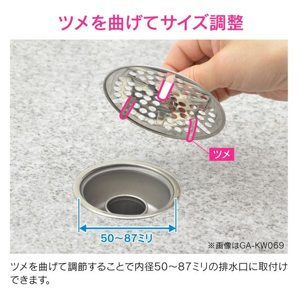 カクダイ GAONA 万能排水アミ50ー87mm GA-KW069 1個 - アスクル