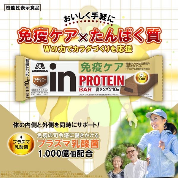 森永製菓　inバー（インバー） プロテイン ブラウニー 免疫ケア 1セット（36本）　機能性表示食品