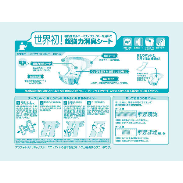 日本製紙クレシア アクティ テープ止め すっきりタイプMサイズ 84354 1