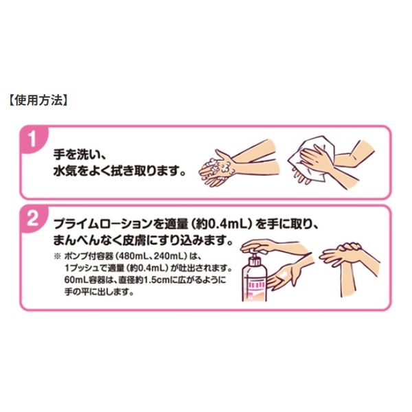 サラヤ プライムローション無香(ポンプ付) 24-2184-01 1セット(10本