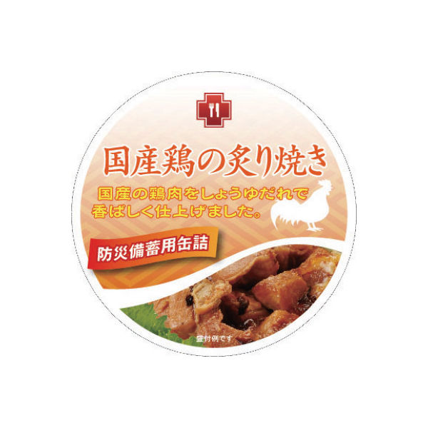 サンズ 5年保存缶詰・国産鶏の炙り焼き80g 102904 1ケース（48缶入）（直送品）