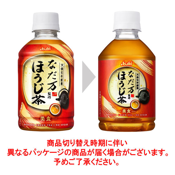 柔らかい アサヒ飲料 なだ万監修 ほうじ茶 275ml 1セット（48本） - アスクル お茶飲料