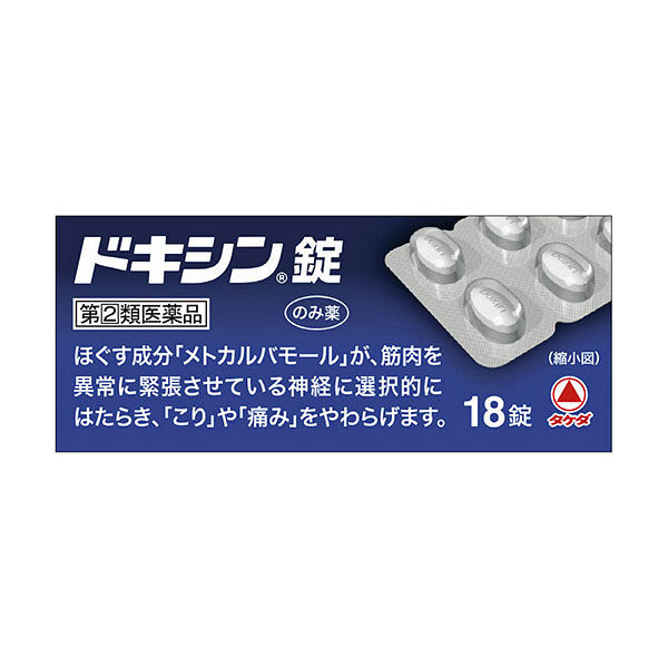 ドキシン錠 18錠 アリナミン製薬【指定第2類医薬品】 - アスクル