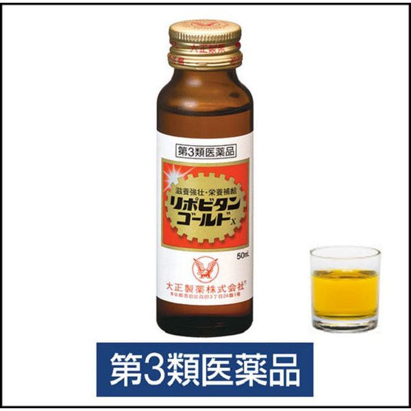 リポビタンゴールドX 50ml×10本 大正製薬　体力が落ちた時の栄養補給 滋養強壮【第3類医薬品】