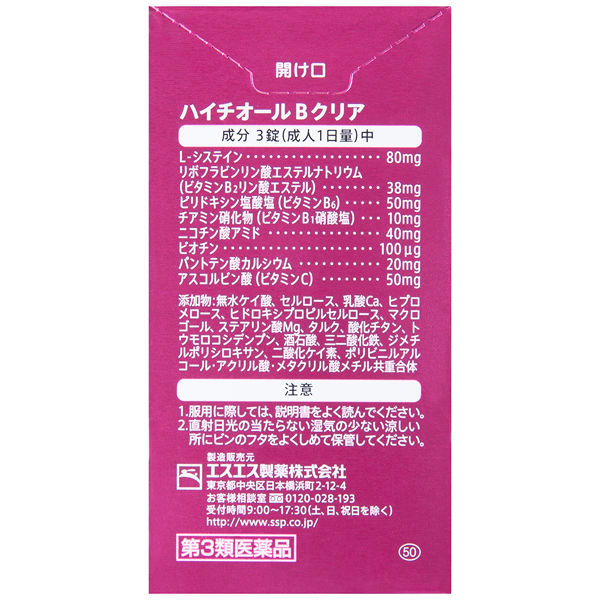 Amazon | 【第3類医薬品】ハイチオールBクリア 180錠