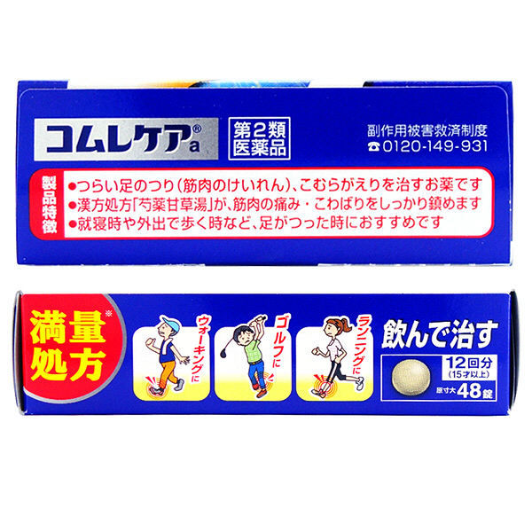 Amazon | 【第2類医薬品】コムレケアa 48錠 ×4 | 小林製薬