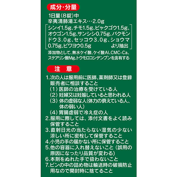 チクナインb 112錠 小林製薬【第2類医薬品】 - アスクル