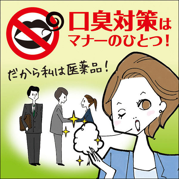 サクロフィール錠 50錠 エーザイ 口臭対策 飲み薬 口臭の除去