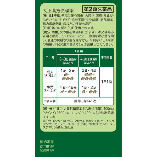 大正漢方便秘薬 200錠 大正製薬【第2類医薬品】 - アスクル