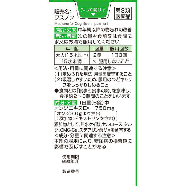 ワスノン 168錠 小林製薬【第3類医薬品】 - アスクル