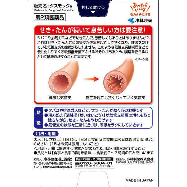 第2類医薬品】ダスモックa 8包: サンドラッグ｜JAL Mall｜マイル