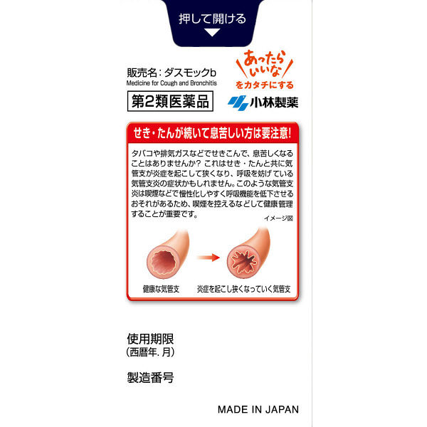 Amazon | 【第2類医薬品】ダスモックb 40錠 ×4 | 小林製薬