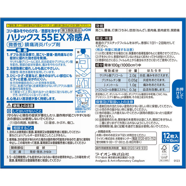 ハリックス55EX冷感A ハーフサイズ 12枚 ライオン 貼り薬 冷