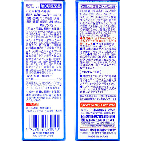 Amazon | 【第3類医薬品】のどぬ~るスプレーB 15mL | のどぬ~る
