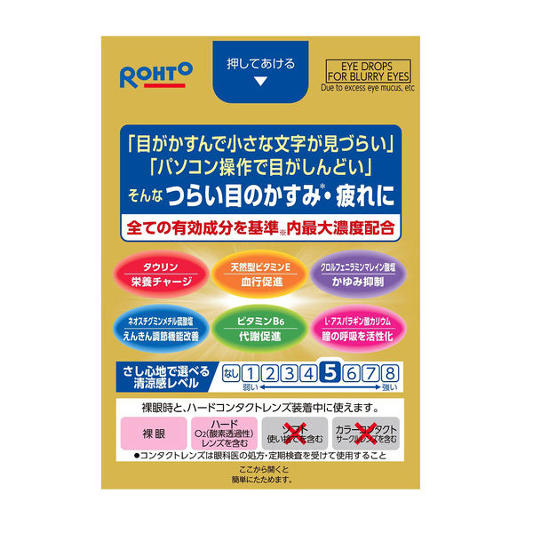 Vロートゴールド40 20ml ロート製薬 目薬 疲れ目 かすみ目【第3