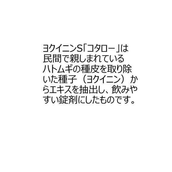 楽天市場】【第3類医薬品】 コタロー ヨクイニンS(720錠)生薬