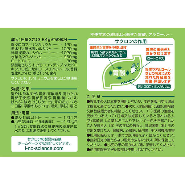 サクロン 20包 エーザイ 胃薬 ムカムカ 胸焼け 飲み過ぎ【第2類
