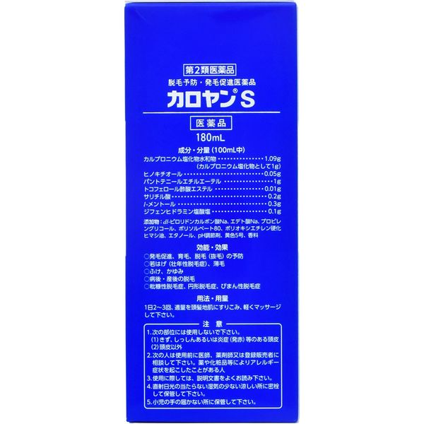 カロヤンS 180ml 第一三共ヘルスケア 脱毛予防 発毛促進医薬品