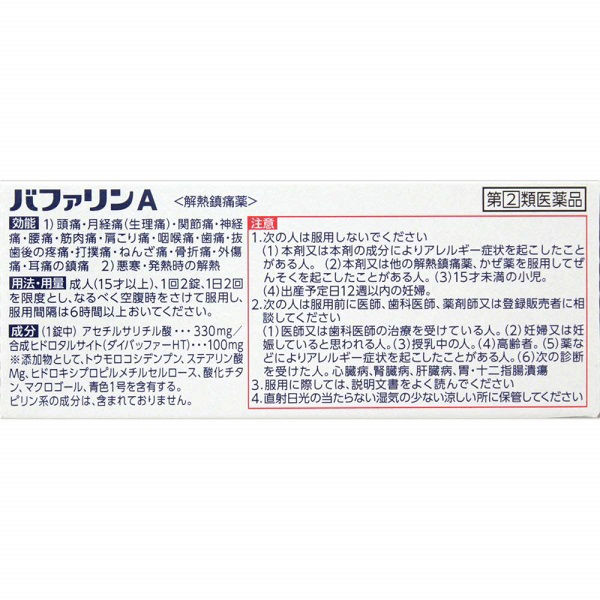 バファリンA 20錠 ライオン 頭痛 生理痛 腰痛 歯痛 非ピリン系鎮痛薬【指定第2類医薬品】 - アスクル