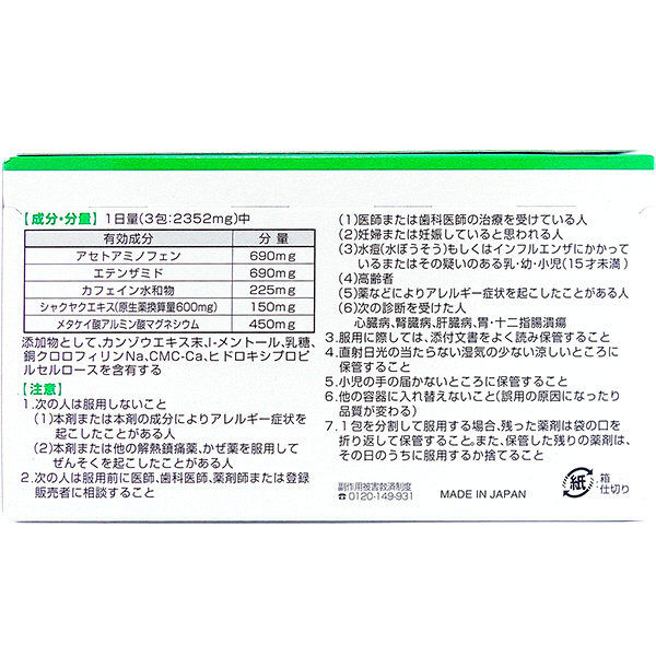 ハッキリエースa 60包 小林製薬【指定第2類医薬品】 - アスクル