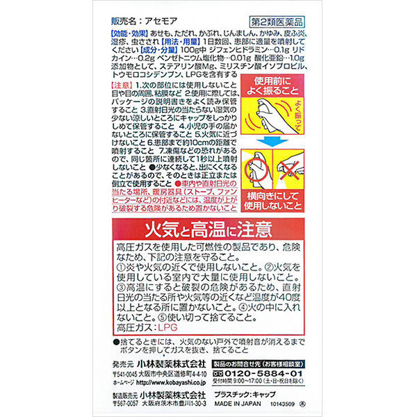 Amazon | 【第2類医薬品】アセモアパウダースプレー 80g