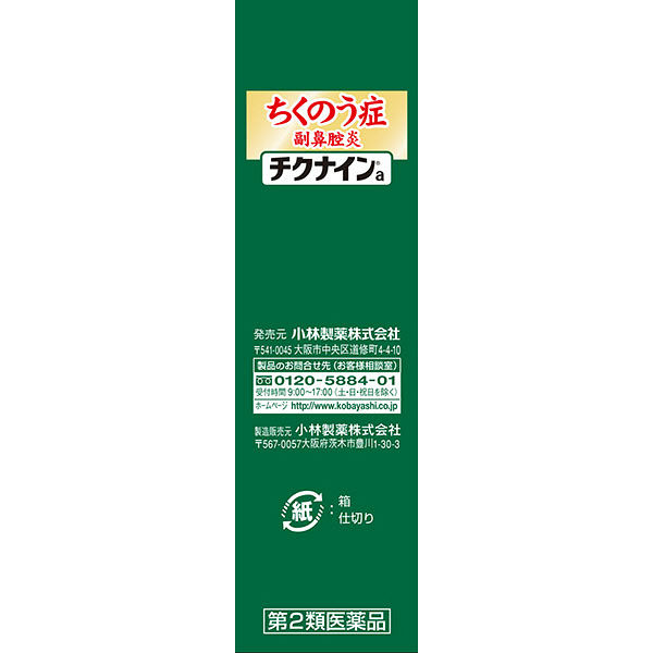 希少本　氣学九氣密意　大氣薬用必携2冊セット チクナイン 14包 小林製薬【第2類医薬品】 - アスクル