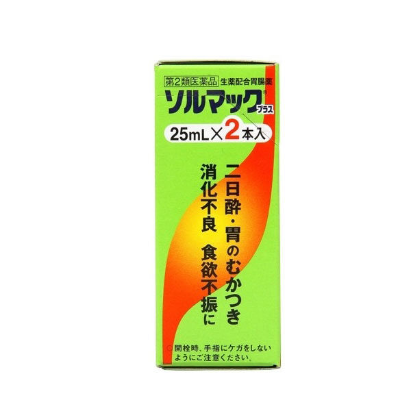 ソルマックプラス 25ml×2本 大鵬薬品工業 胃腸薬 ドリンク剤 二日酔い・胃もたれ 消化不良 食べ過ぎ【第2類医薬品】 - アスクル