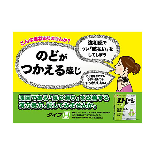 ストレージタイプH 12包 アリナミン製薬 漢方薬 半夏厚朴湯 の