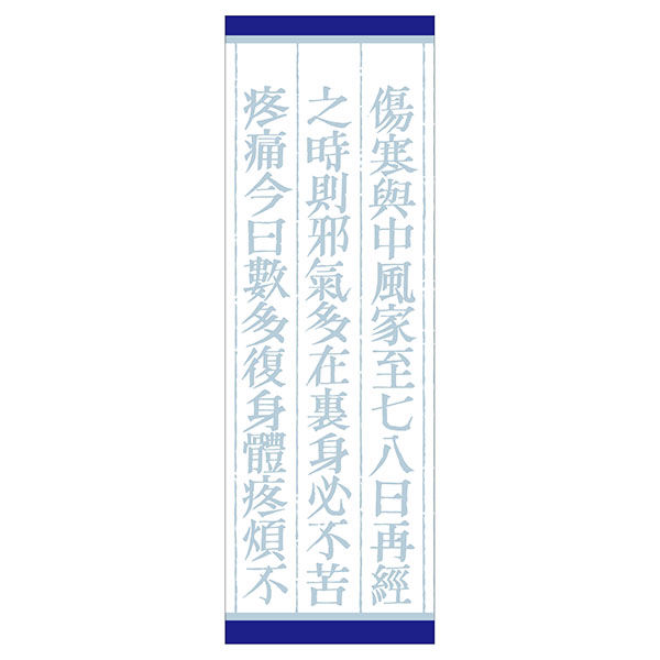 クラシエ」漢方桂枝加苓朮附湯エキス顆粒 45包 クラシエ薬品