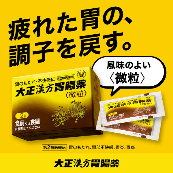 大正漢方胃腸薬 32包 大正製薬 漢方薬 胃のもたれ 不快感 食欲