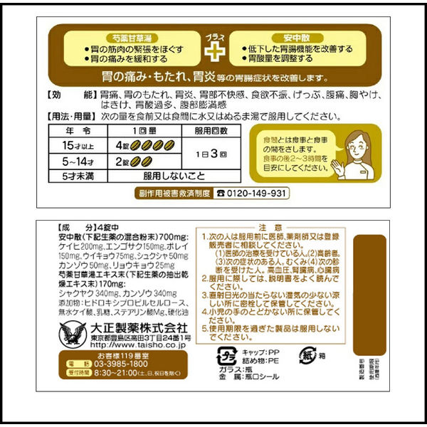 大正胃腸薬K〈錠剤〉 230錠 大正製薬 漢方薬 胃痛 胃のもたれ
