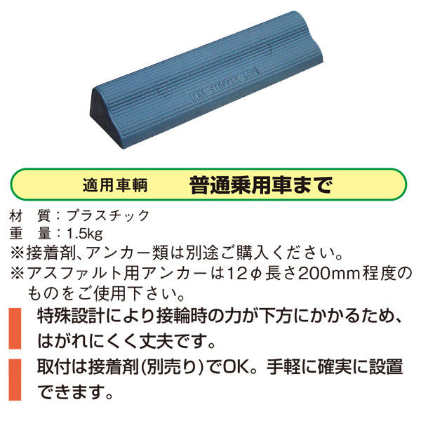 ミスギ カーストッパー グレー2本+専用接着剤1本 セット ST-600GY+BO60 1セット（カーストッパー2本+専用接着剤1本）（直送品）