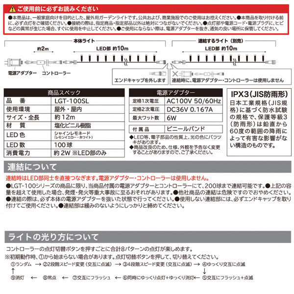 タカショー ローボルト　LEDストレート100球シャインレモネード LGT-100SL 1個