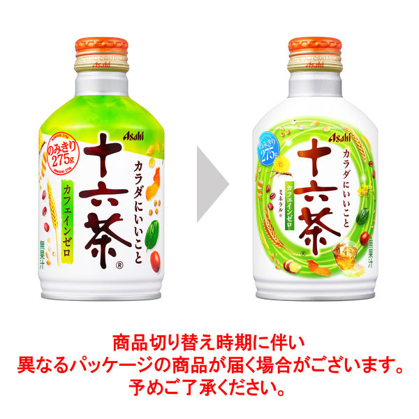 アサヒ飲料 十六茶 ボトル缶 275g 1セット（48缶） - アスクル