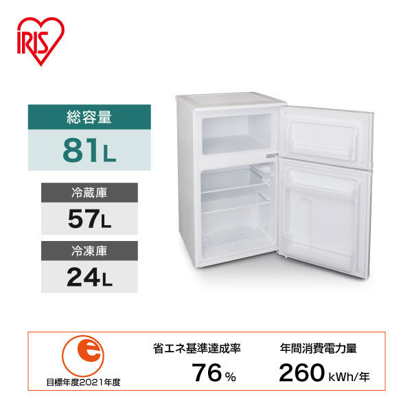 アイリスオーヤマ 2ドア 冷蔵庫 81L AF81-W ホワイト