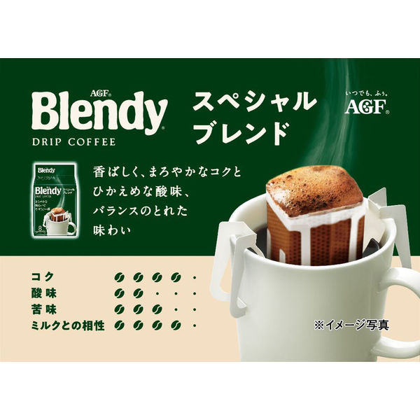 ドリップコーヒー】味の素AGF ブレンディ レギュラー・コーヒー