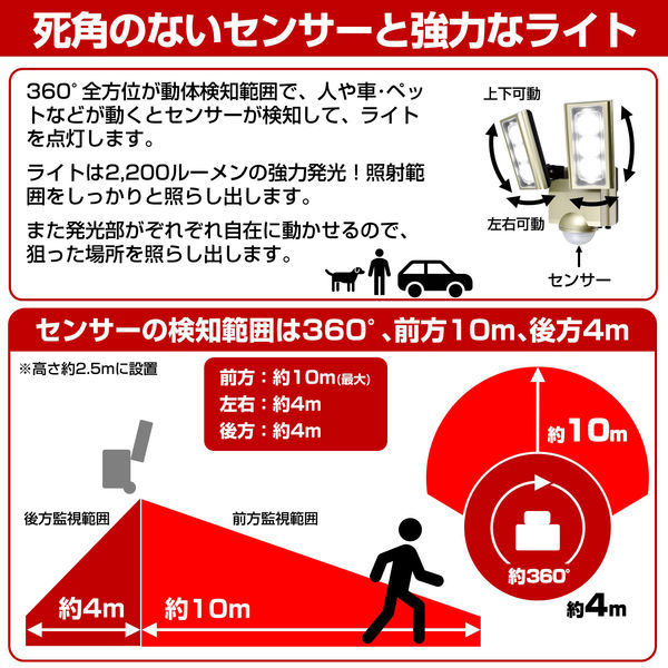 朝日電器 ＡＣ式センサーライト2灯 ESL-ST1202AC 1個 - アスクル