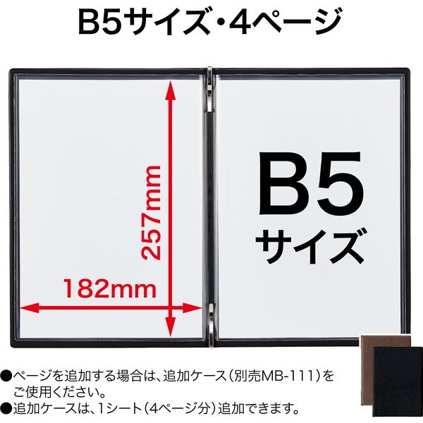オープン工業 メニューファイル レザー調 B5 茶 MN-171-BR 1冊