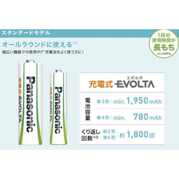 在庫限り】Panasonic(パナソニック) 単4形 充電式エボルタ 4本 在庫限り】Panasonic(パナソニック) 単4形 充電式エボルタ 4本