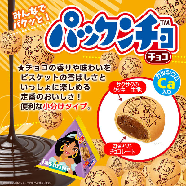 リトルパックンチョ＜チョコ＞ | ビスケット | 菓子 | 森永製菓