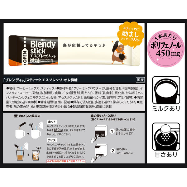 味の素AGF ブレンディ スティック エスプレッソ・オレ微糖 1