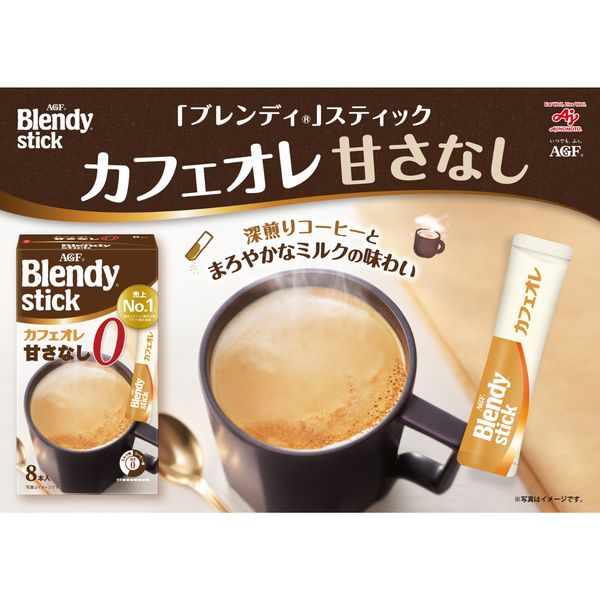 味の素AGF ブレンディ スティック カフェオレ 甘さなし 1セット（300本