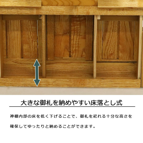 エイ・アイ・エス お神札が簡単に入る神棚 新ケヤキ 低床（清正）中（約）幅620×奥行260×高さ420mm 1台（直送品） - アスクル