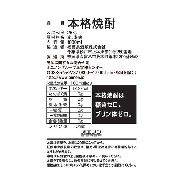 博多の華 すっきりむぎ 25度 1.8L パック 6本 麦焼酎 福徳長酒類