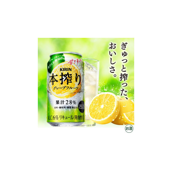 キリン 本搾りチューハイ ＜グレープフルーツ＞ 500ml×24缶 - アスクル