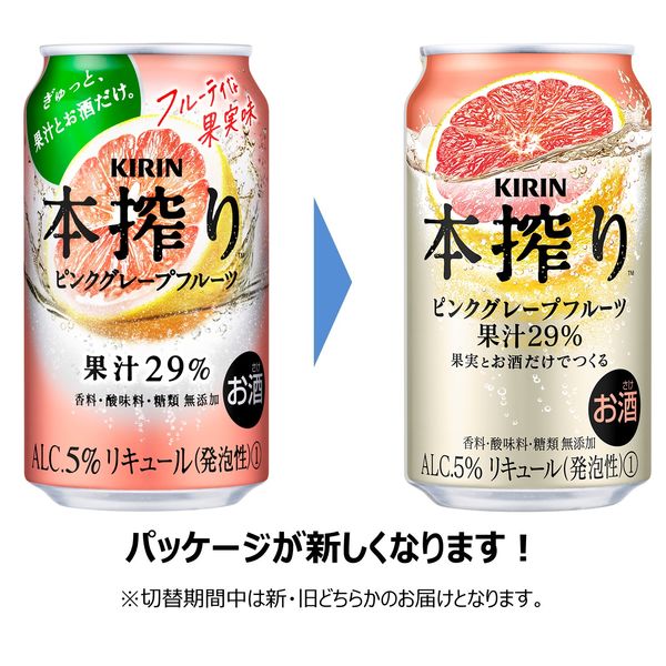 キリンビール 本搾り ピンクグレープフルーツ 350ml×24缶 - アスクル