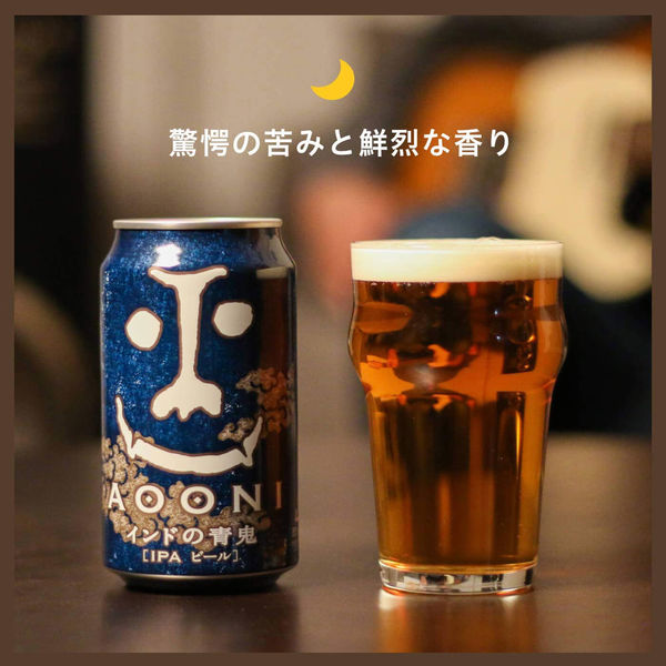 インドの青鬼 350ml×24缶【ビール】 - アスクル