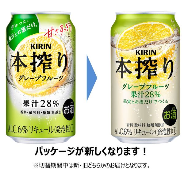 キリン 本搾りチューハイ ＜グレープフルーツ＞ 350ml×24缶 - アスクル