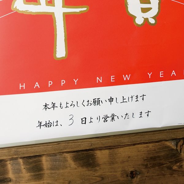 ヘッズ 謹賀新年店頭飾ポスター-3 JN-P3 1セット（15枚：1枚×15パック