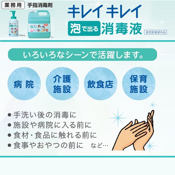 キレイキレイ 泡で出る消毒液 消毒液 手指 アルコール消毒液 本体 550mL 1本 ライオン 業務用